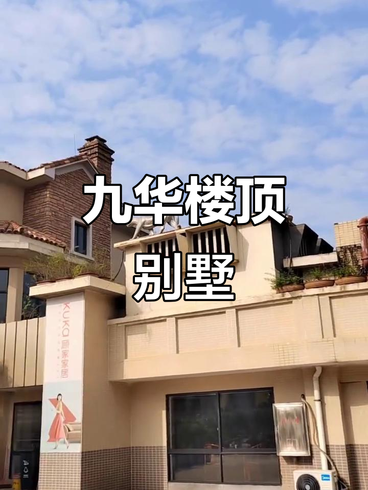 湘潭九华屋顶别墅,见过吗?