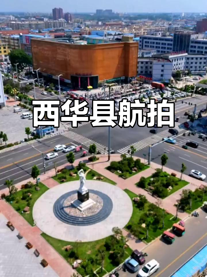 离开周口多年,故乡依旧如此美丽!西华县航拍带你重温家乡风情