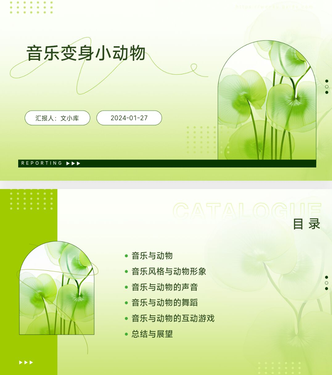 如何制作音乐变身小动物课件ppt?ai一键生成!