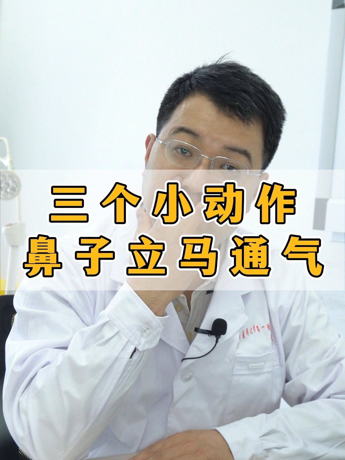 鼻子立马通气!-度小视