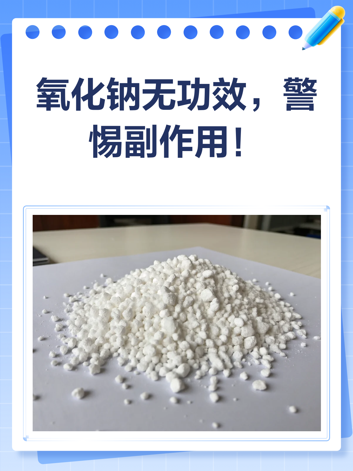 氧化钠的那些事儿,你真的了解吗?