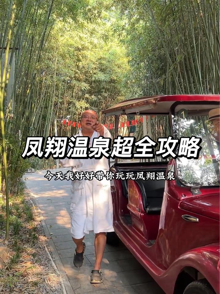 洛阳凤翔温泉门票图片