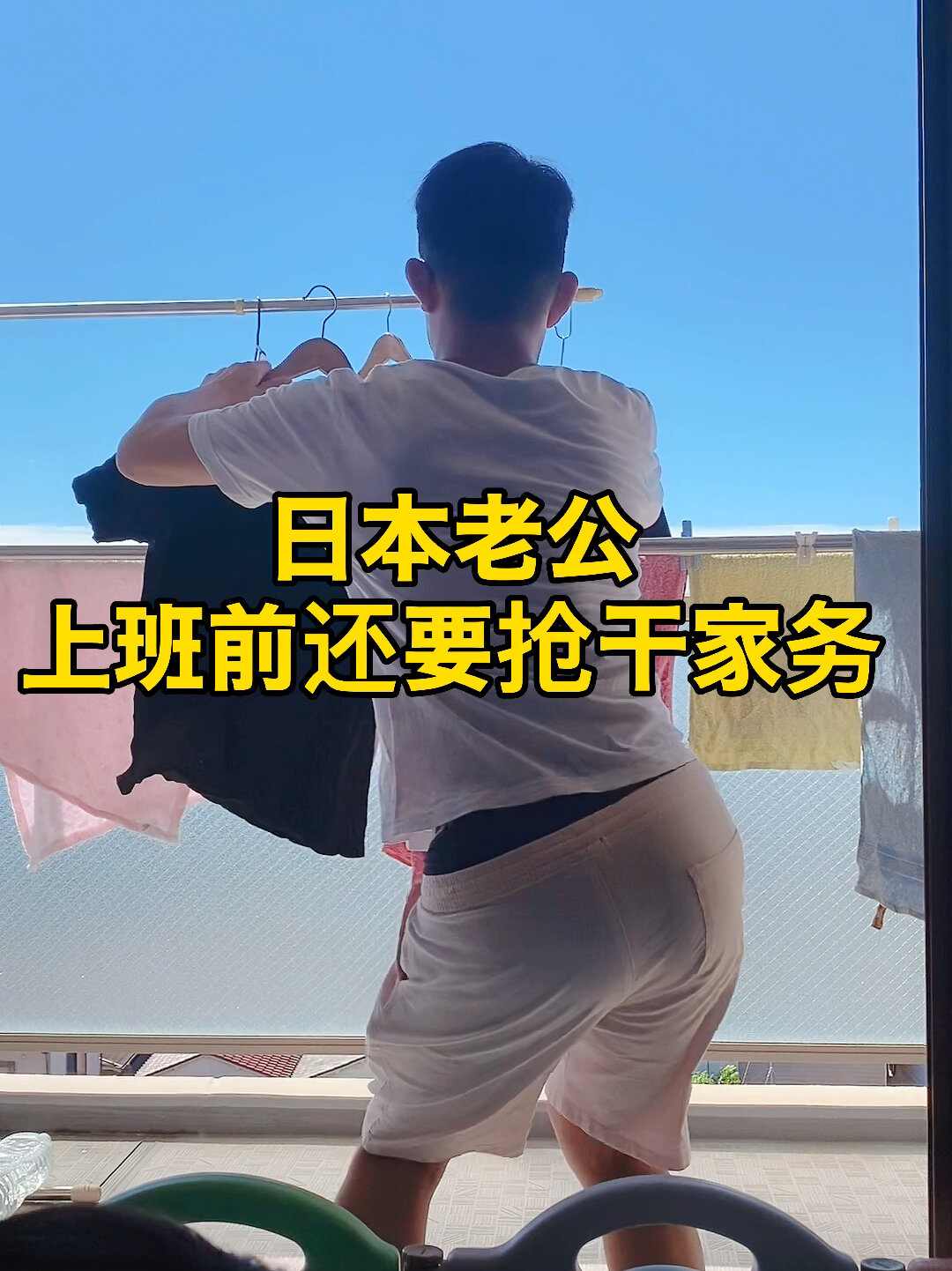 日本老公周末居家逗比主夫出门秒变男神