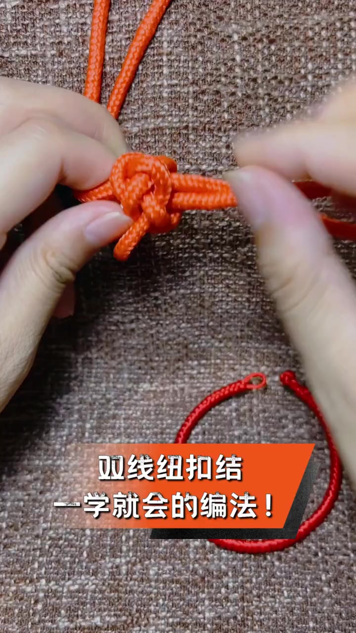 双线纽扣结,一学就会的编法!