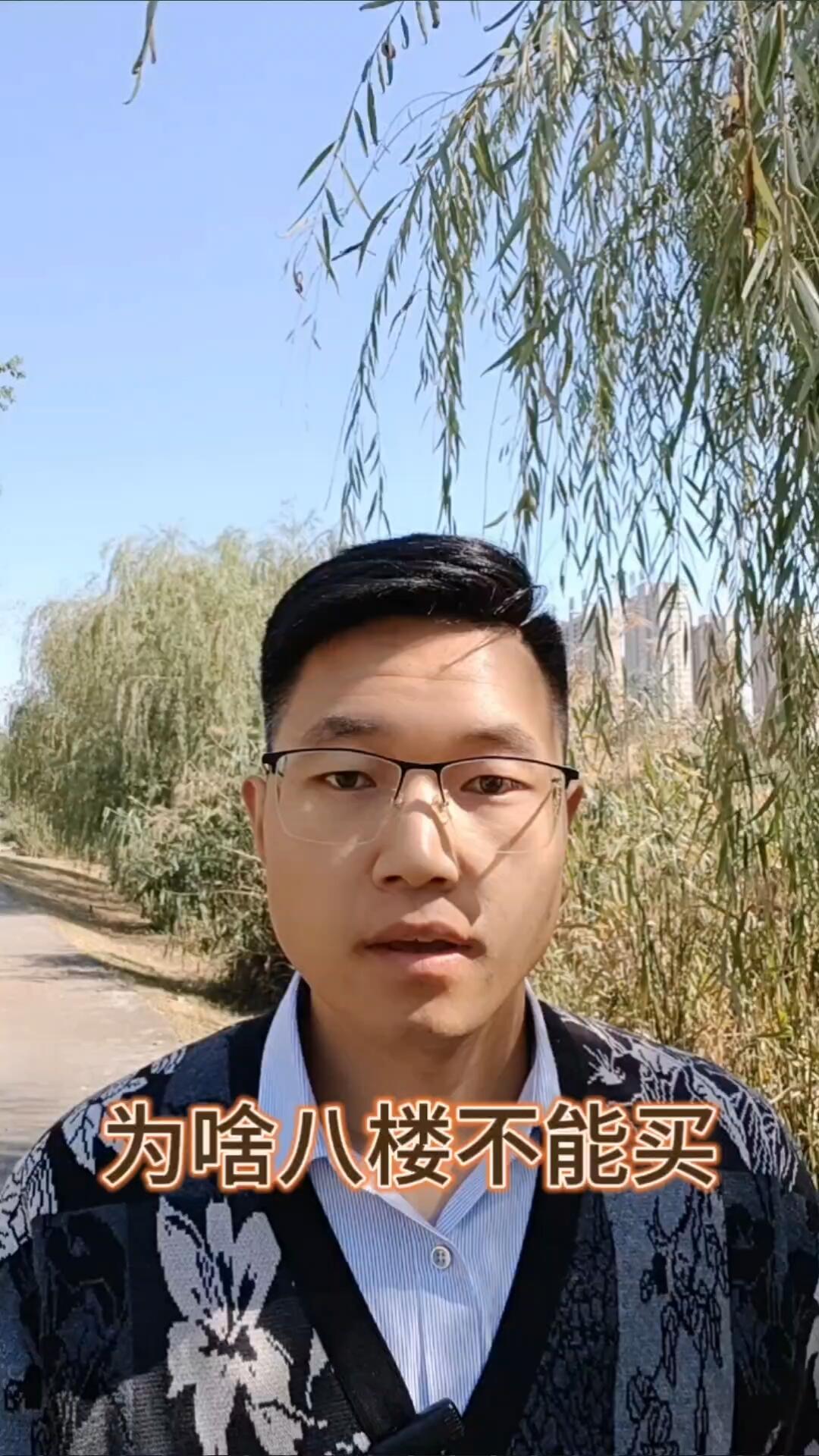 为啥八楼不能买