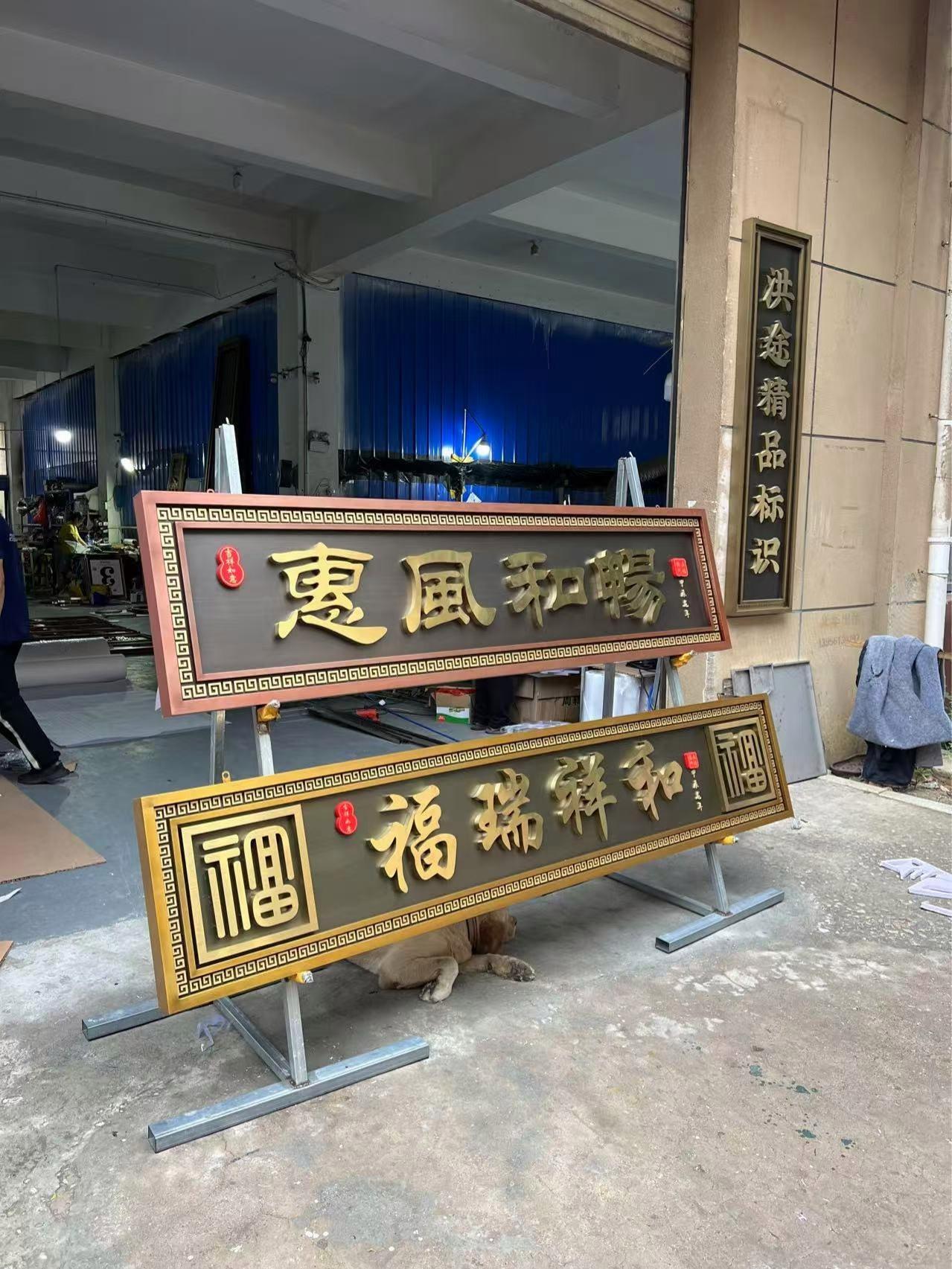 牌匾 自建房牌匾 大门牌匾 大门牌匾定制厂家