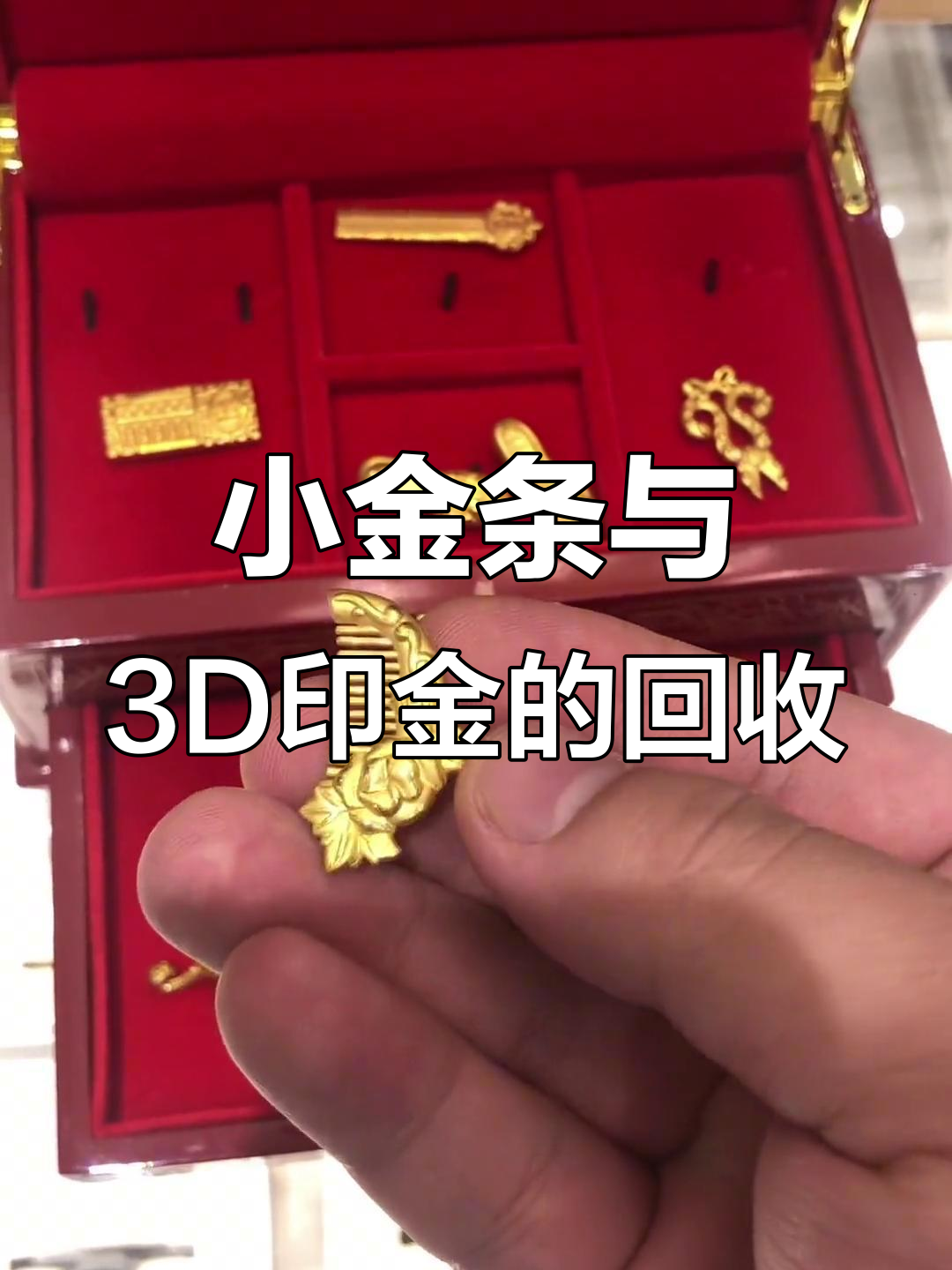 云浮！金条回收“快捷变现”