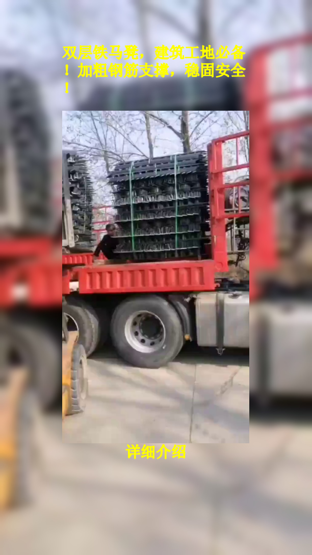 双层铁马凳,建筑工地必备!加粗钢筋支撑,稳固安全!