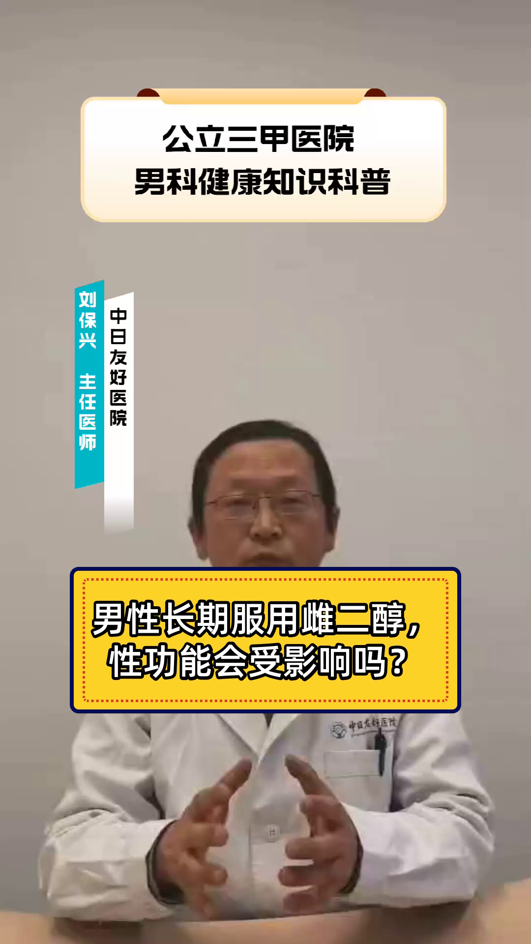 男性长期服用雌二醇,性功能会受影响吗?
