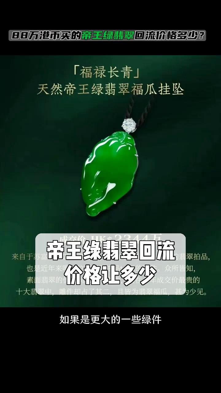 帝王绿翡翠挂件价格(帝王绿翡翠的风水作用)