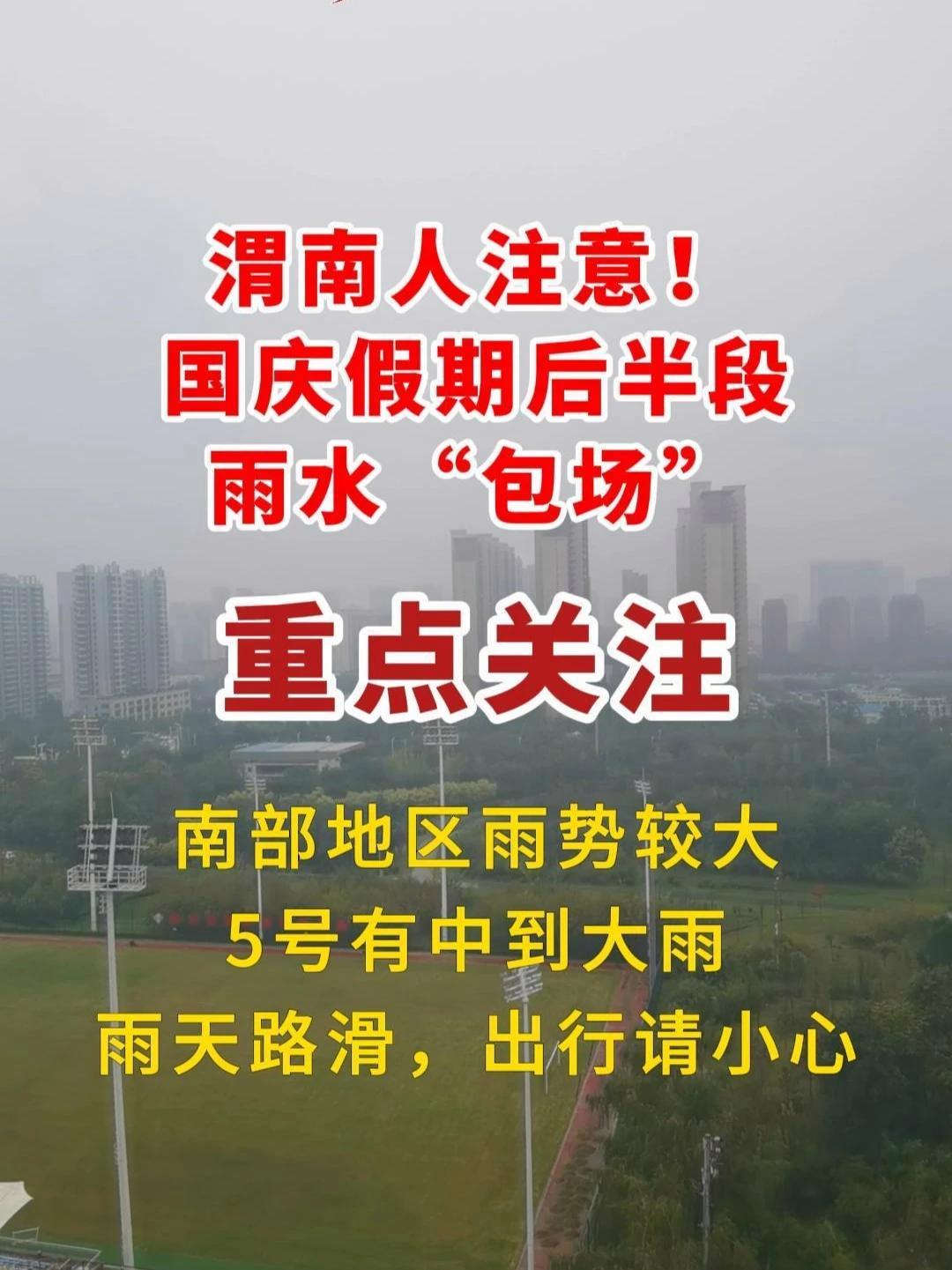 渭南15天天气预报预报