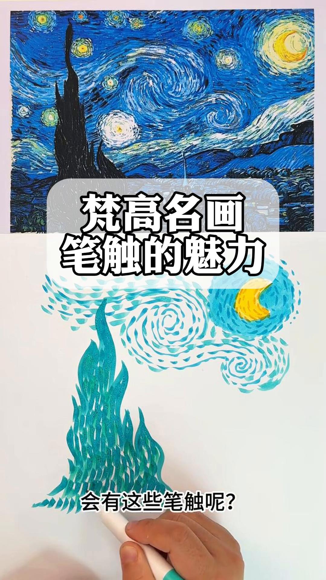 梵高名画,笔触的魅力