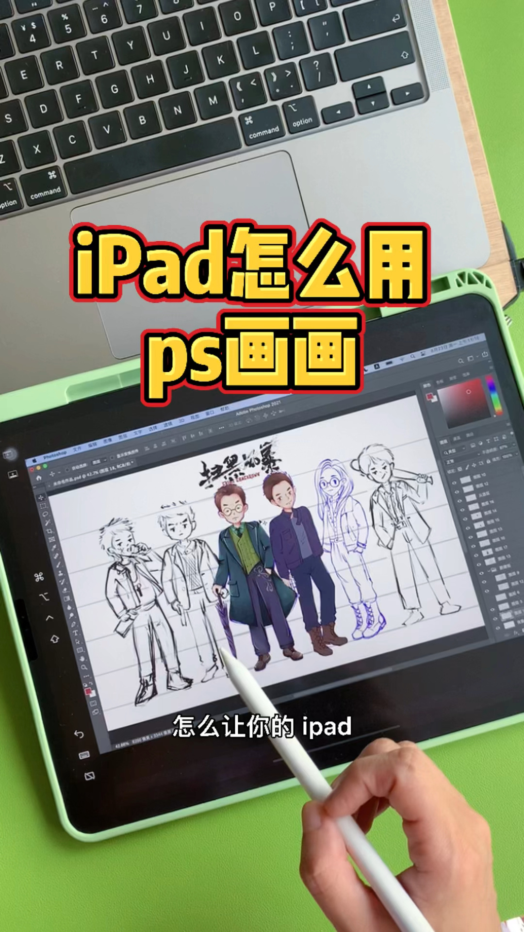 ipad上怎么用ps画画?