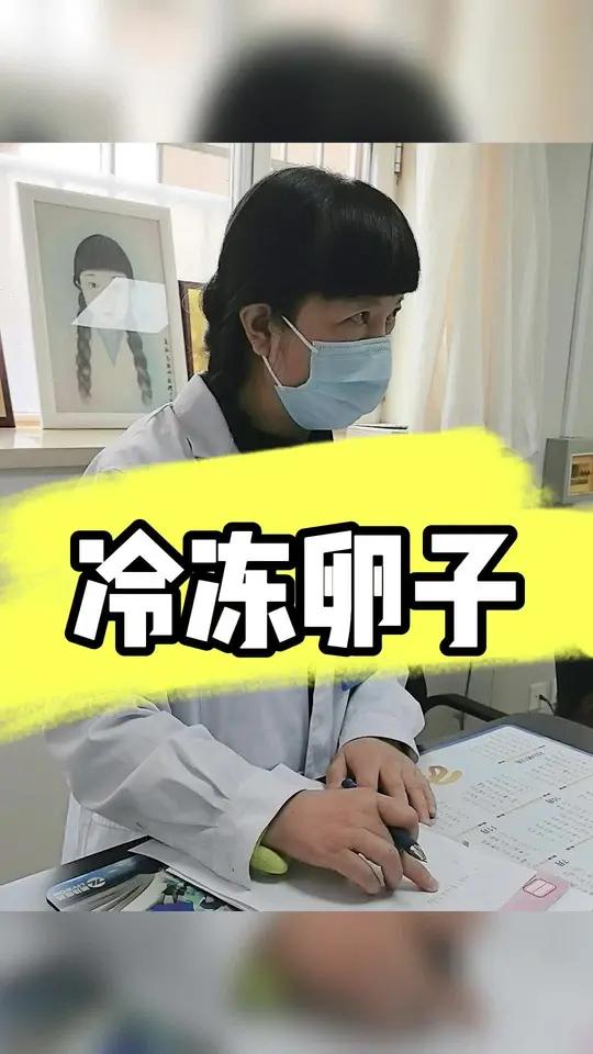 试管婴儿卵子冷冻(试管婴儿冷冻过对孩子有影响吗)  第2张