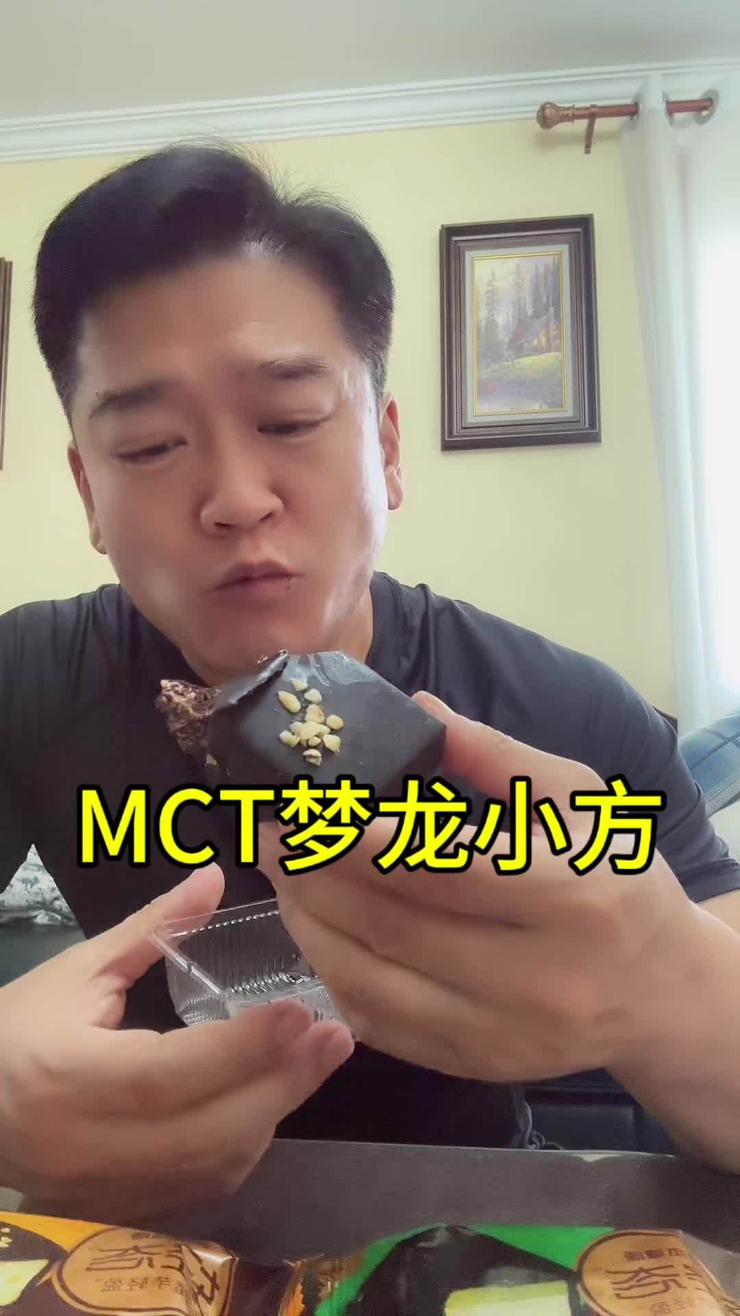 mct梦龙巧克力 好物推荐 零食推荐