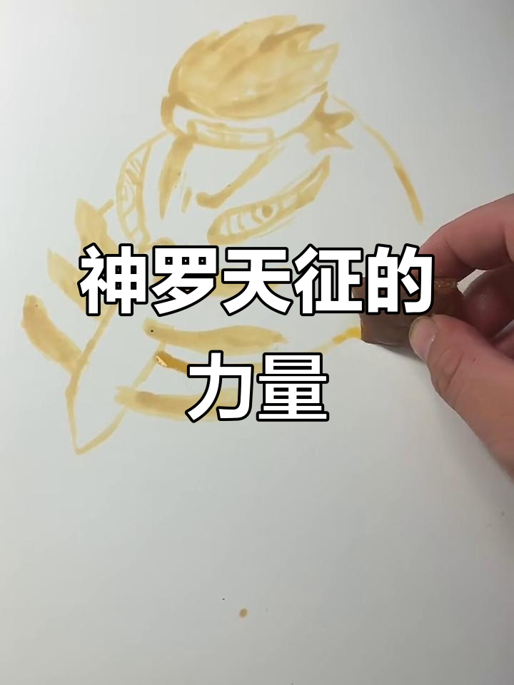 佩恩神罗天征:无法逃脱的强大力量