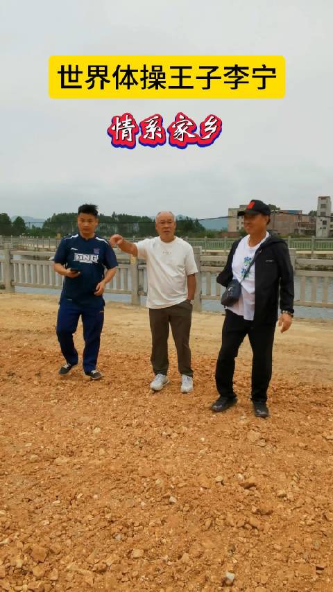 世界体操王子李宁回乡祭祖,参观捐资的初中