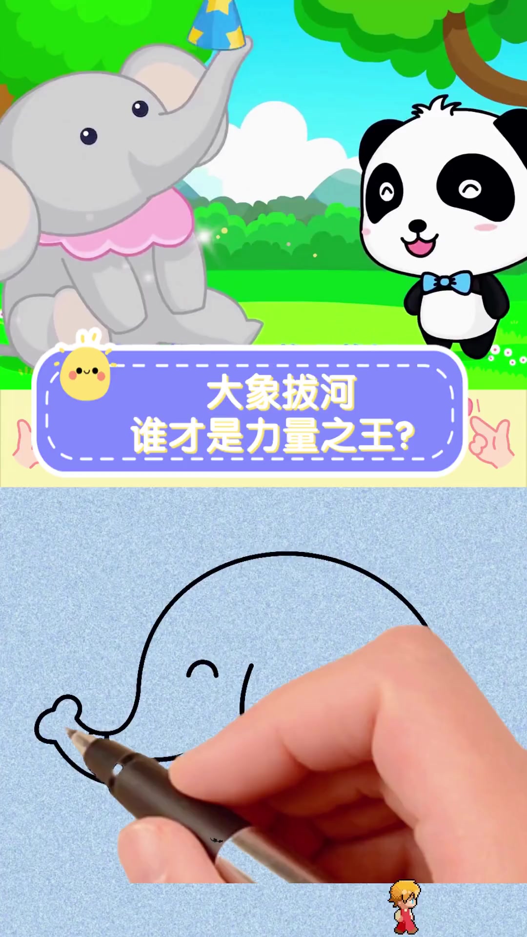 大象拔河,谁才是力量之王?