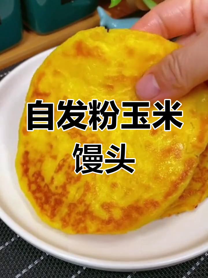 玉米粉怎么做好吃，玉米粉怎么做好吃视频