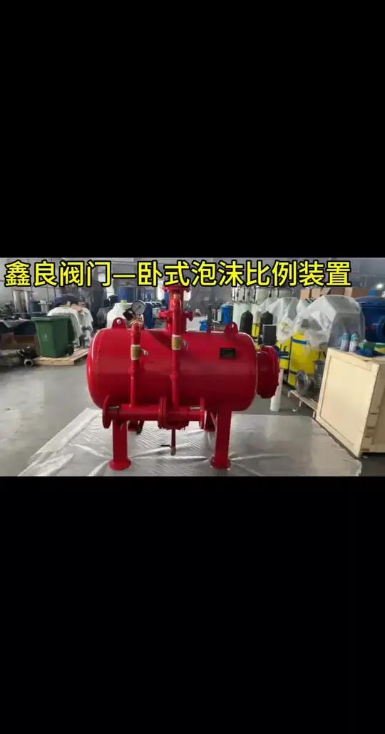 卧式泡沫比例混合器 卧式泡沫比例混合装置 泡沫比例混合器 泡沫比例