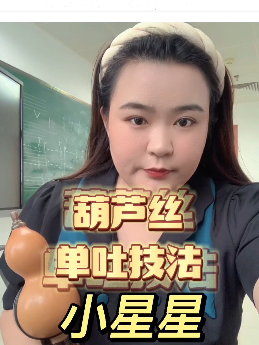 葫芦丝单吐技法《小星星》