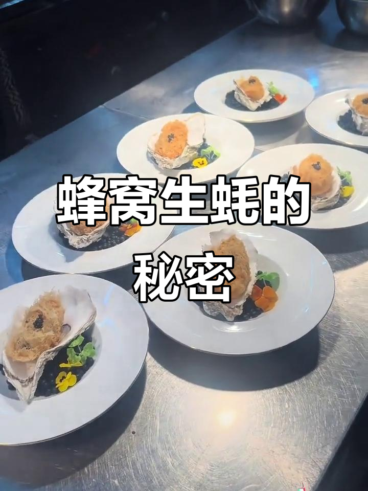 蜂窝生蚝,口感鲜美又独特