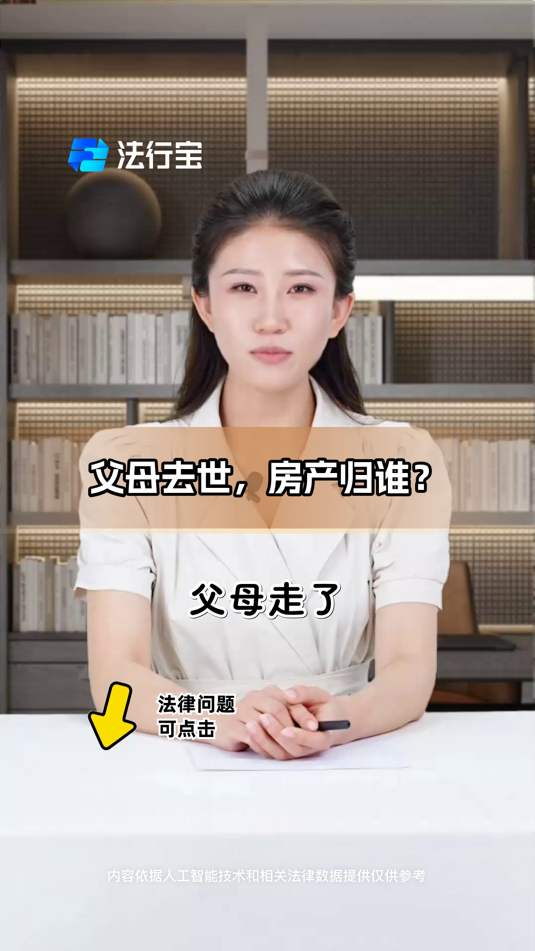 父母死后房子不过户行吗