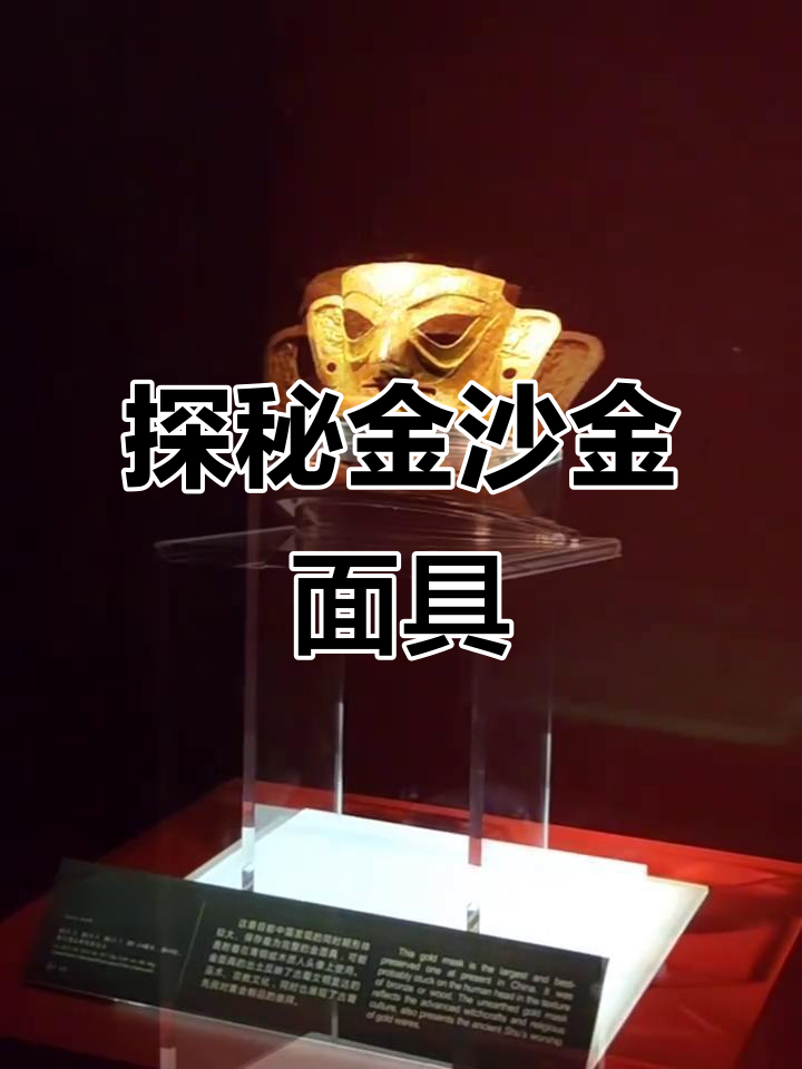 金沙遗址博物馆的神秘金面具,背后隐藏的故事