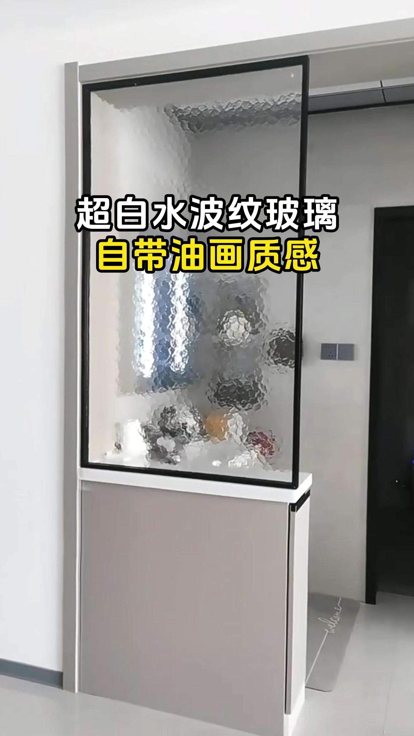 这款超白水波纹艺术玻璃隔断屏风真的太美了