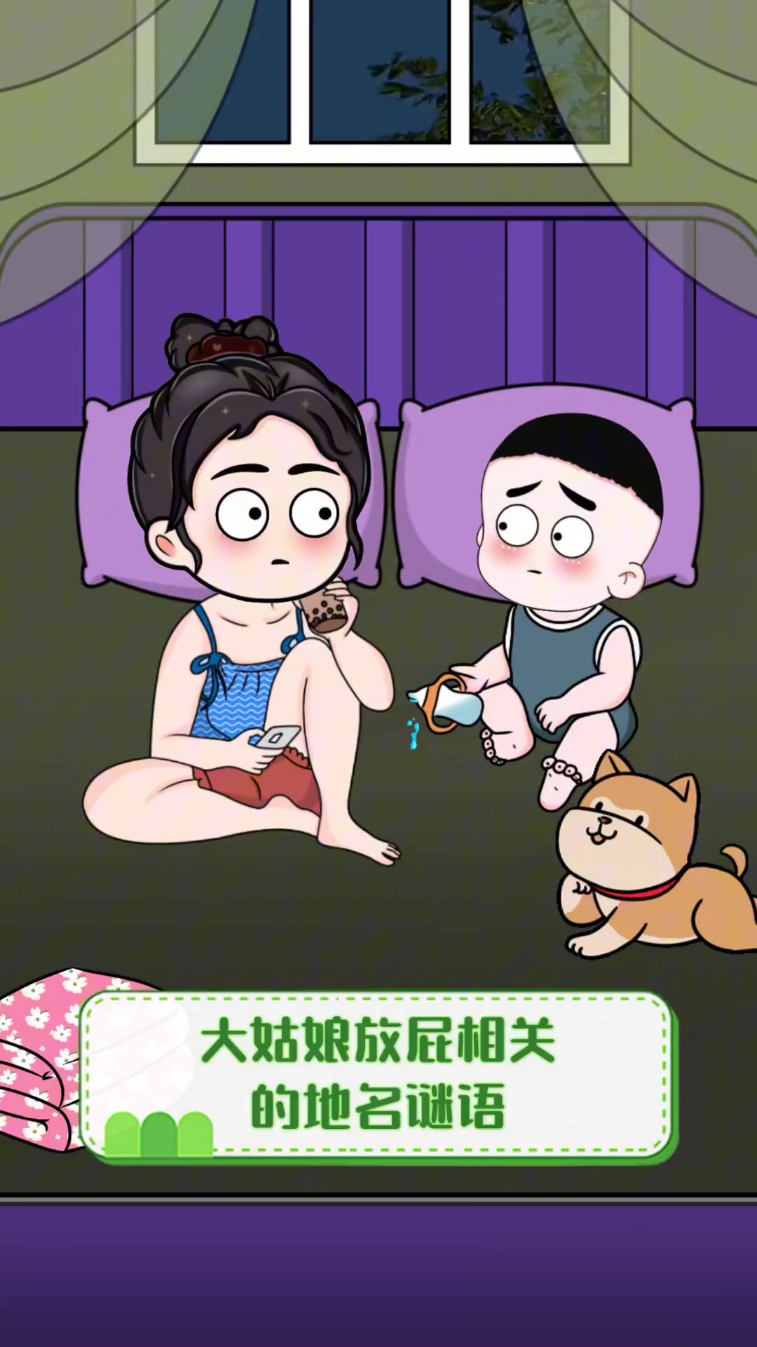 大姑娘放屁相关,的地名谜语