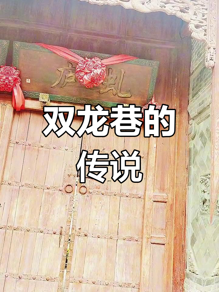 开封双龙巷的历史由来