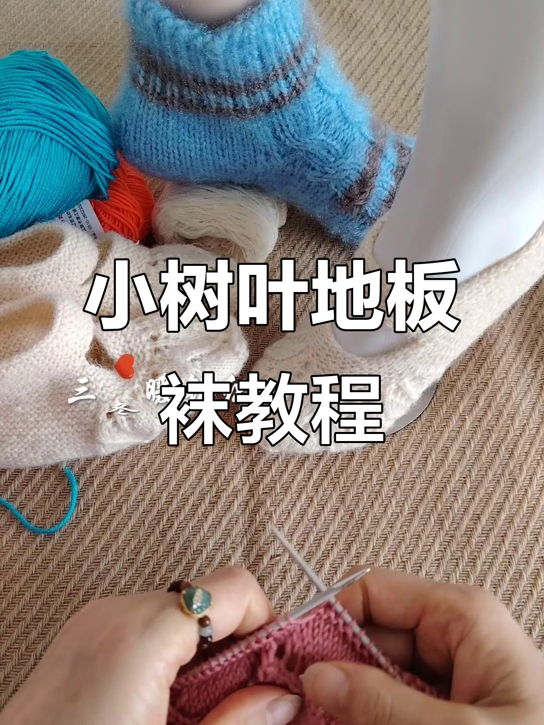 地板袜编织技巧:脚底缝合详细步骤解析