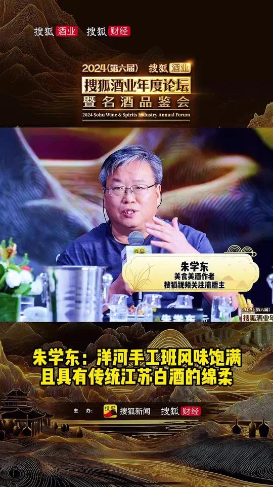 朱学东:洋河手工班风味饱满且具有传统江苏白酒的绵柔