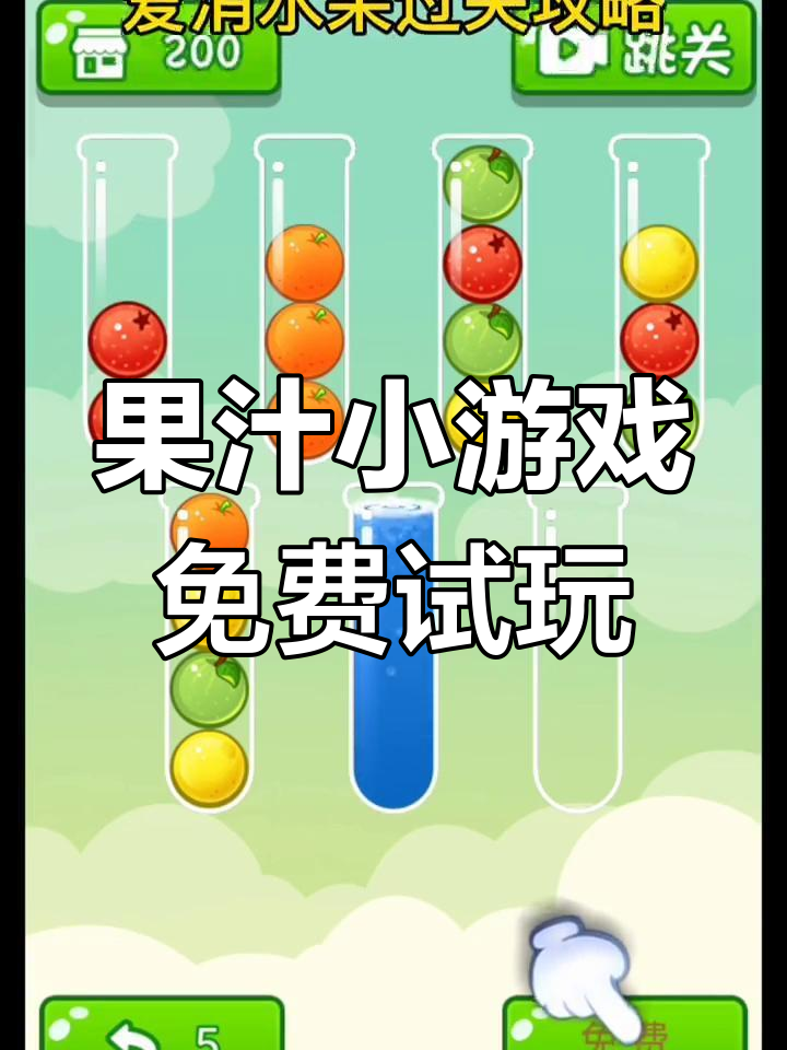 益智小游戏闯关视频教程(益智小游戏闯关视频教程大全)