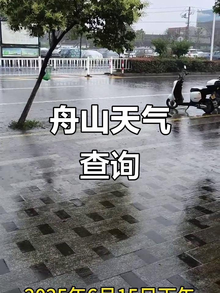 浙江舟山普陀山天气预报15天查询的简单介绍