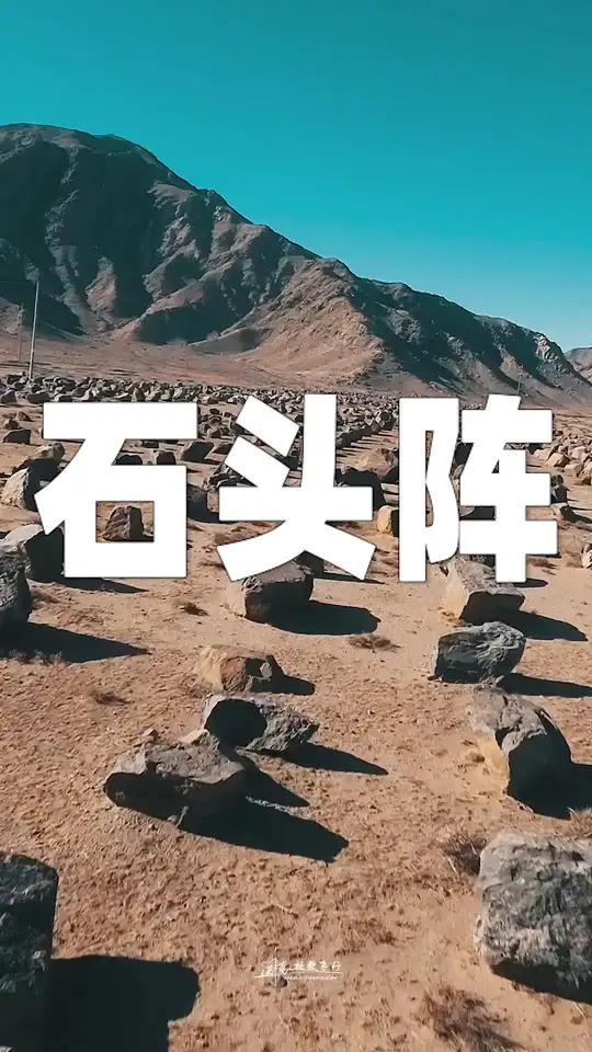 贺兰山边发现石头阵