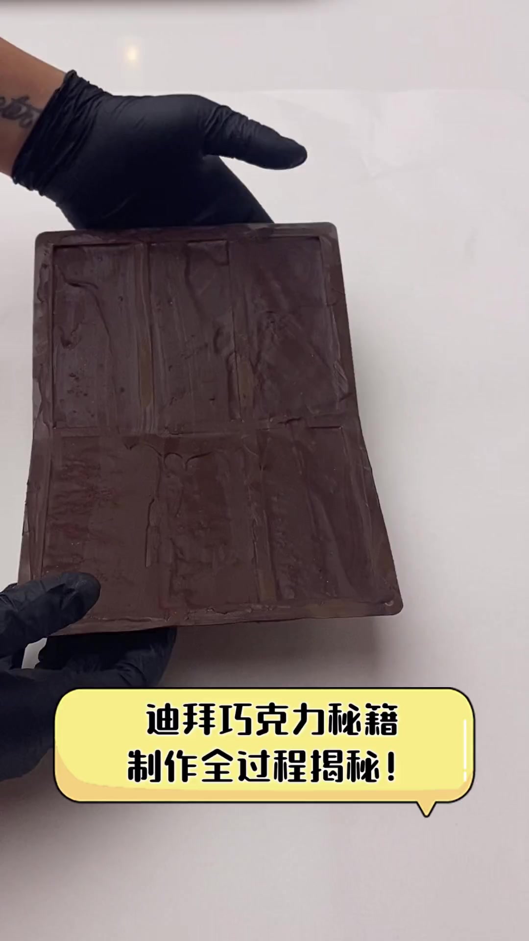 迪拜巧克力秘籍,制作全过程揭秘!