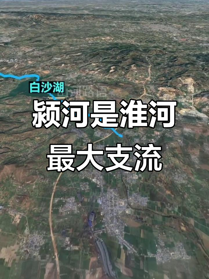 颍河:从嵩山到淮河,六百二十公里的文明与诗意
