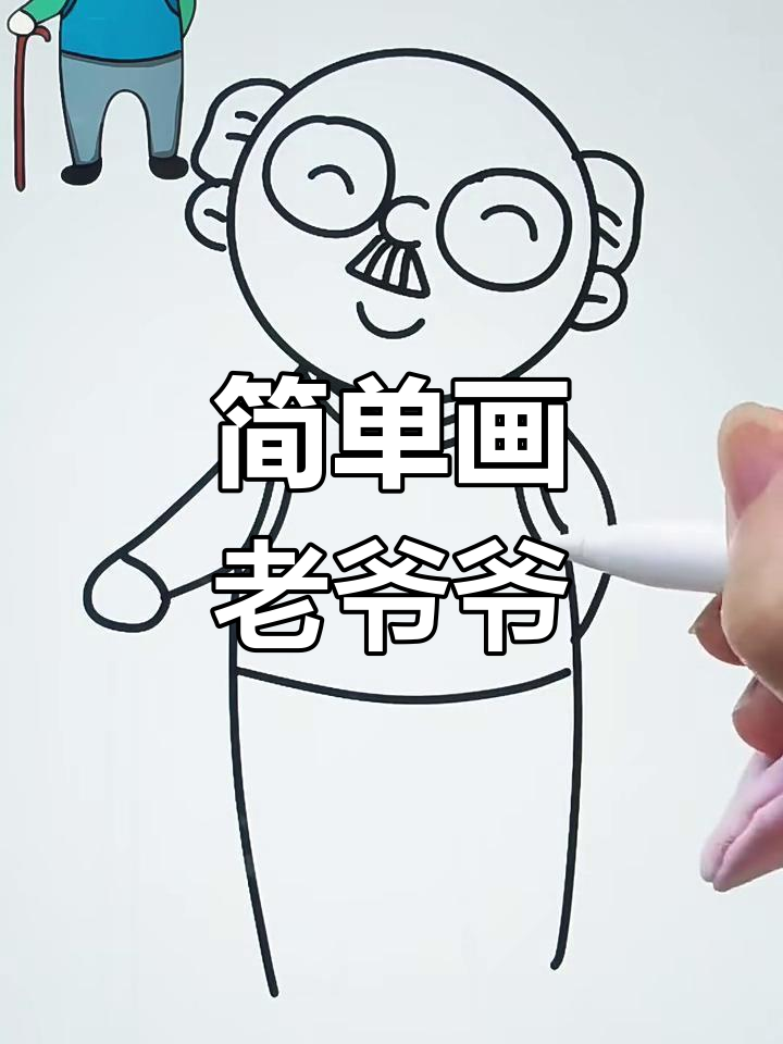 用圆形和字母h,轻松画出可爱老爷爷形象