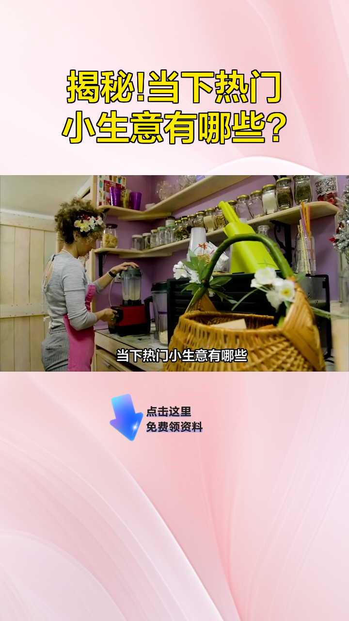 女性单干小生意有哪些(女性单干小生意有哪些好项目)