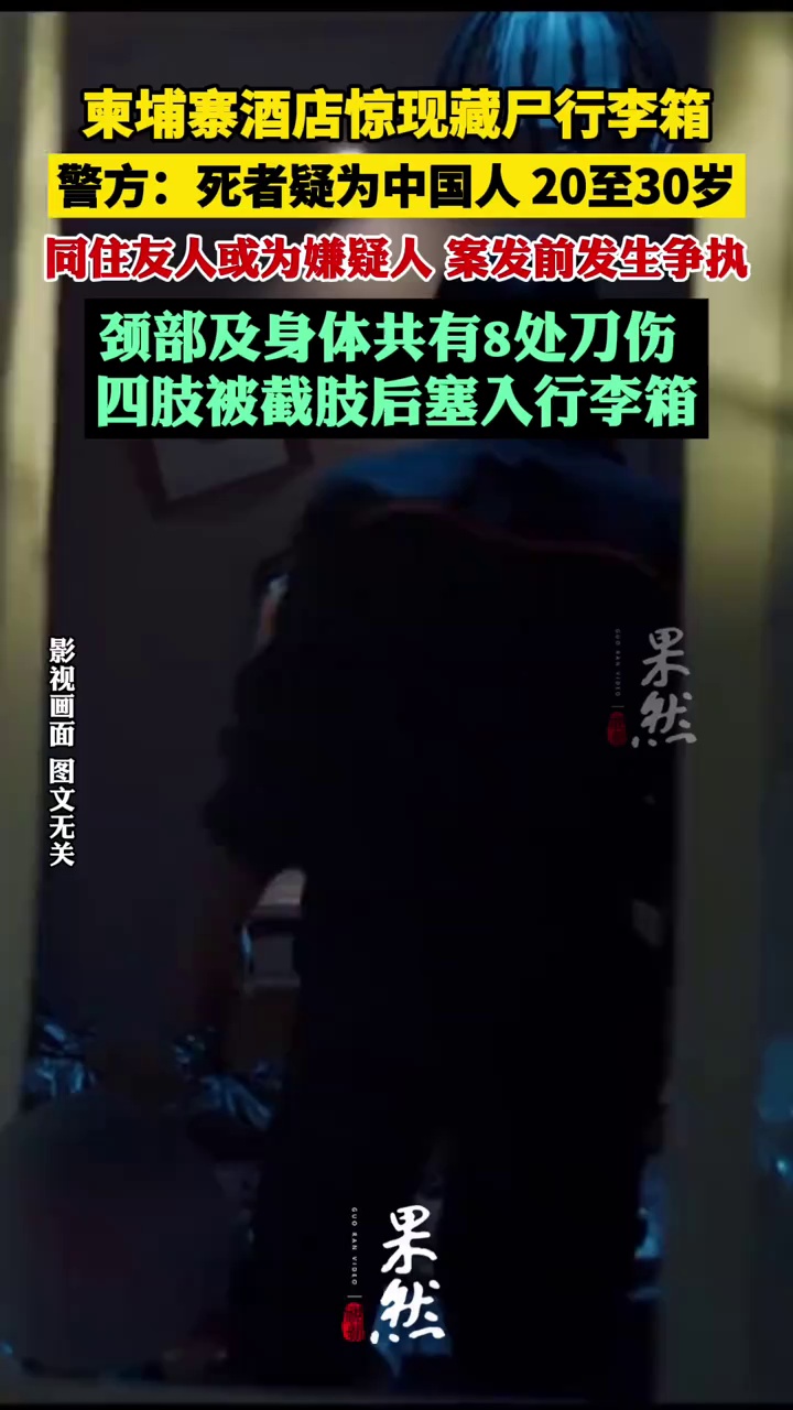 27岁女子行李箱藏尸图片