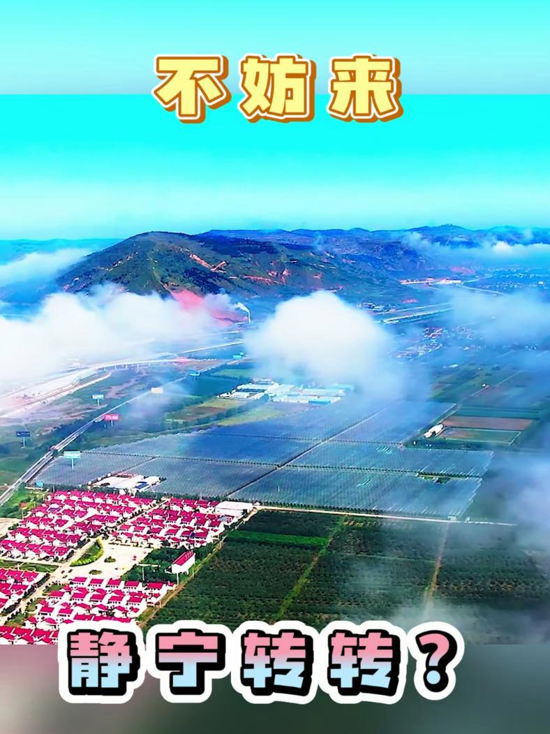 友友们,吃完天水麻辣烫,不妨来静宁转转?