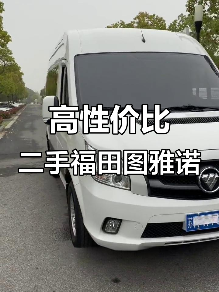 福田轿车推荐车型