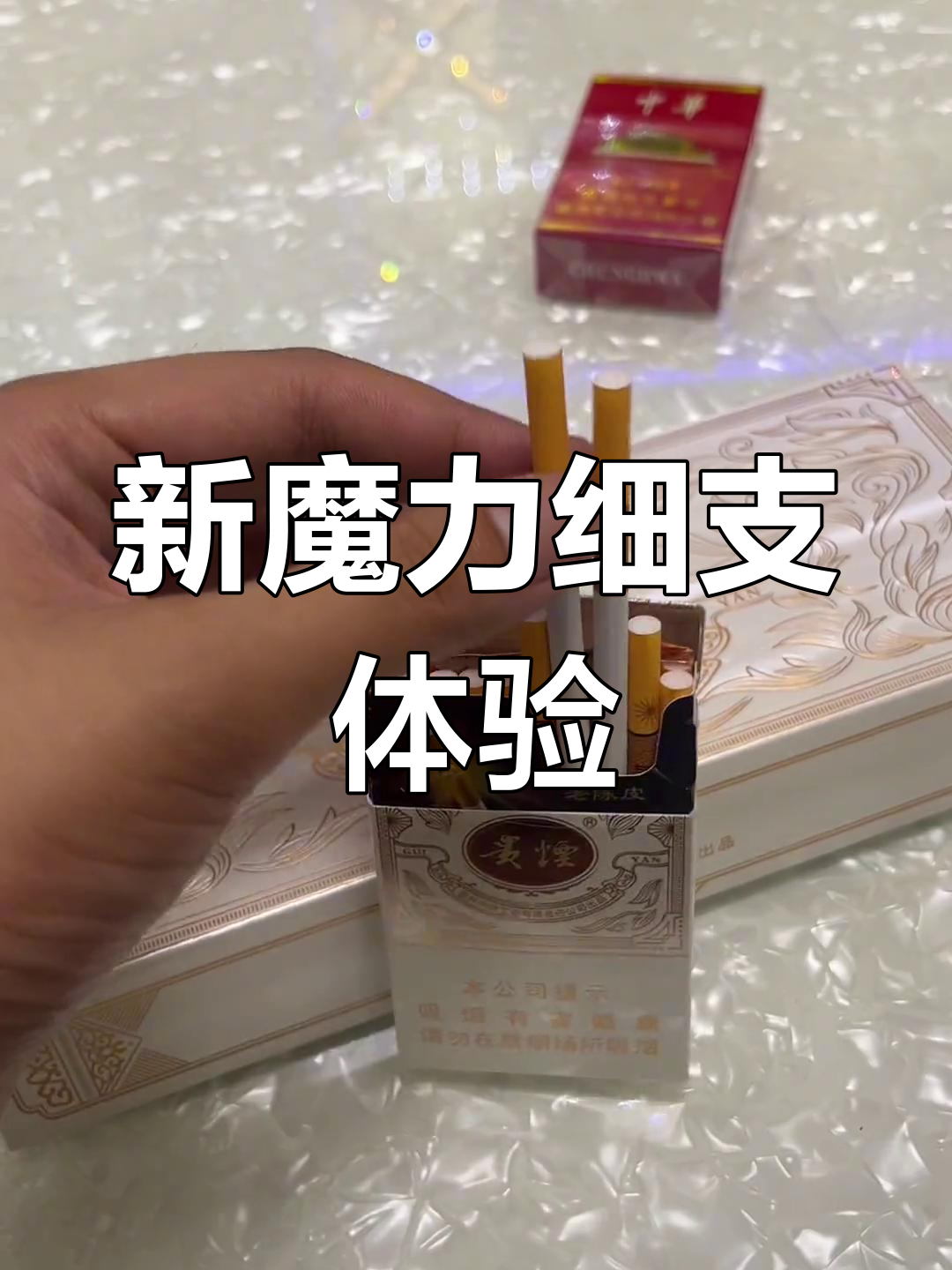 贵烟新魔力细支,带你进入魔幻世界