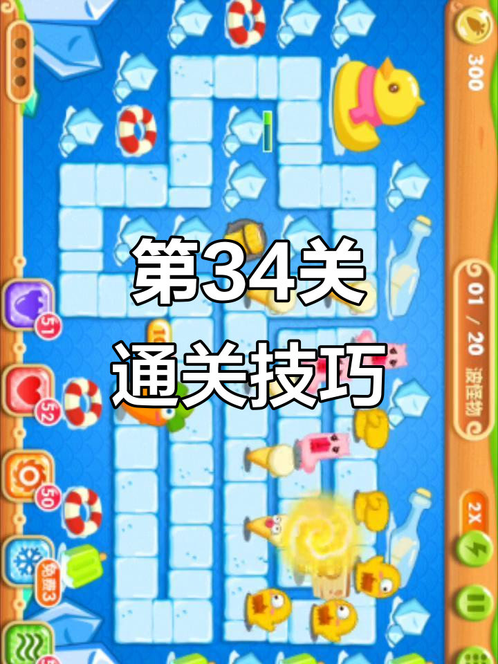 保卫萝卜2第34关全攻略:金宝豆与便塔的完美配合