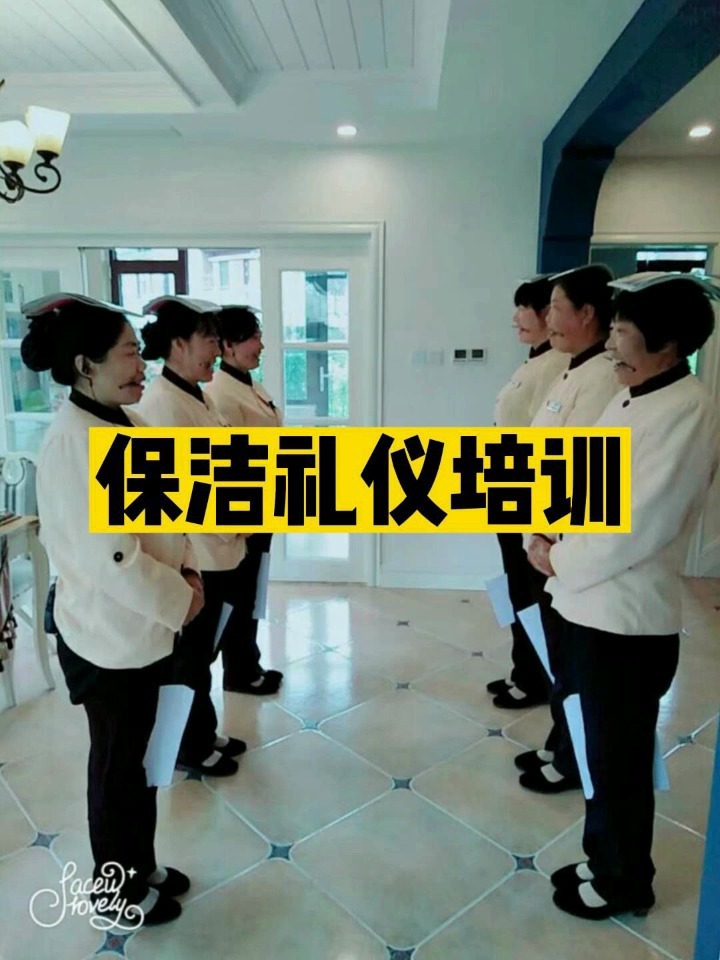 什么才是真正的保洁站姿礼仪