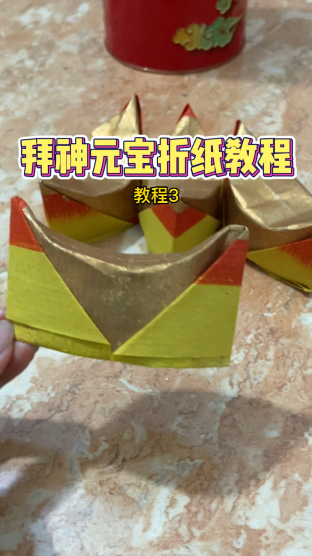 拜神元宝折纸教程,第三种折法来啦!