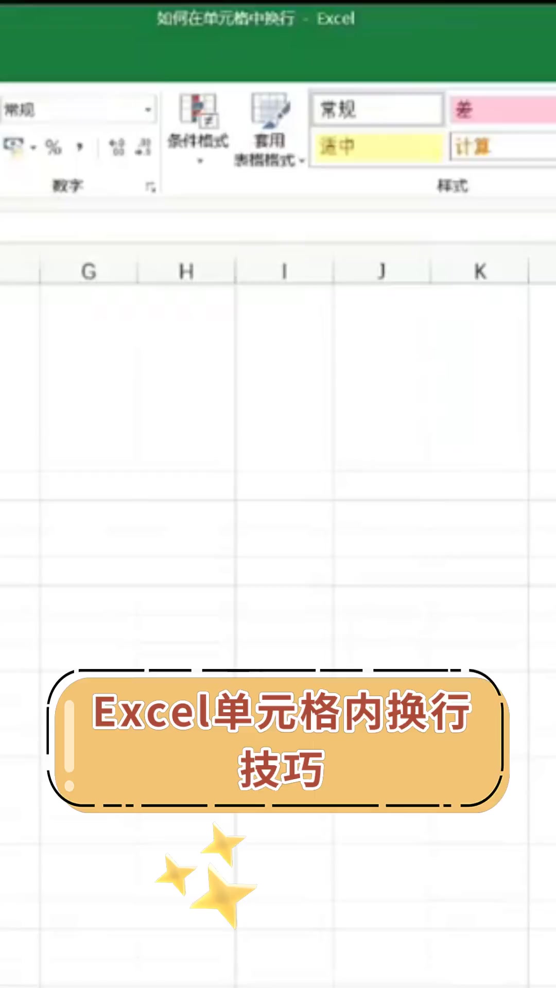 excel单元格替换