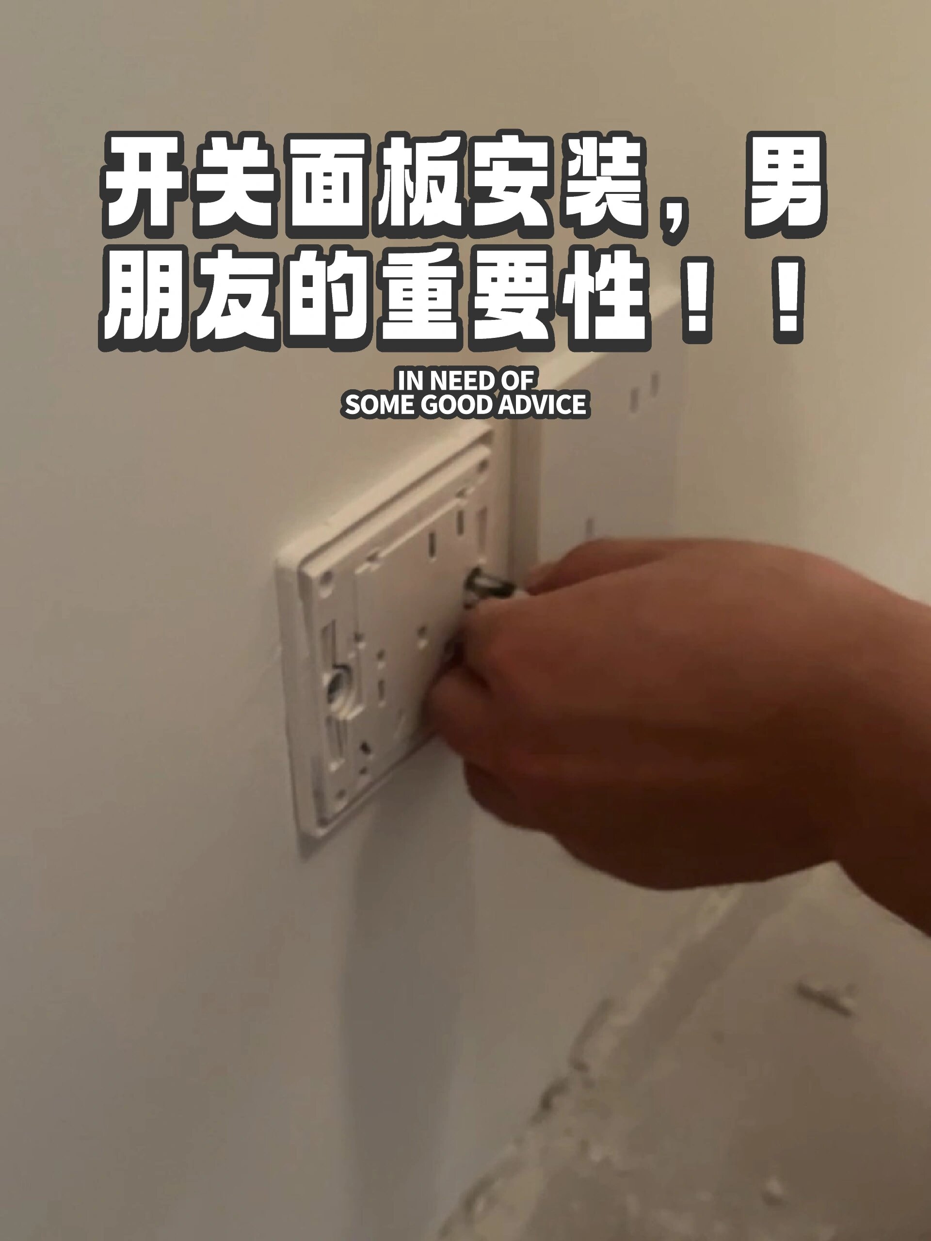 開關面板安裝