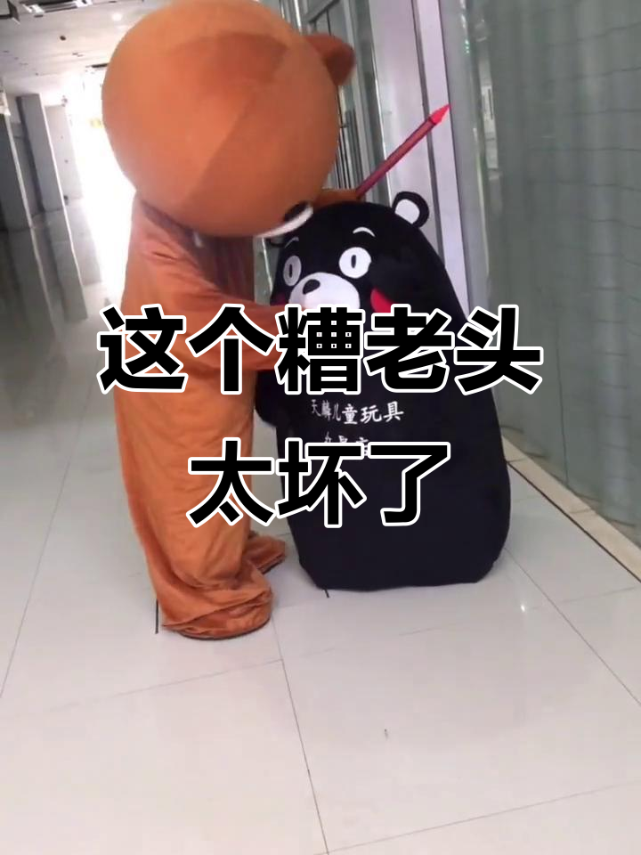 糟老头子坏得很,笑到不行!